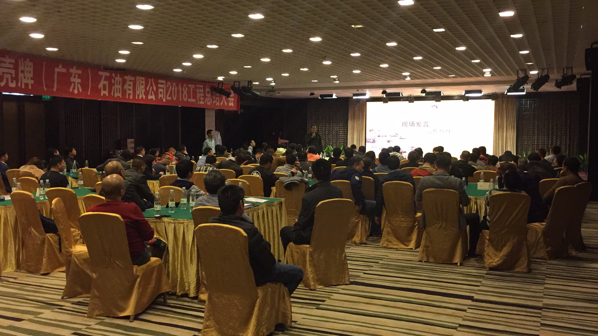 2019年1月15日殼牌2018年度工程總結大會